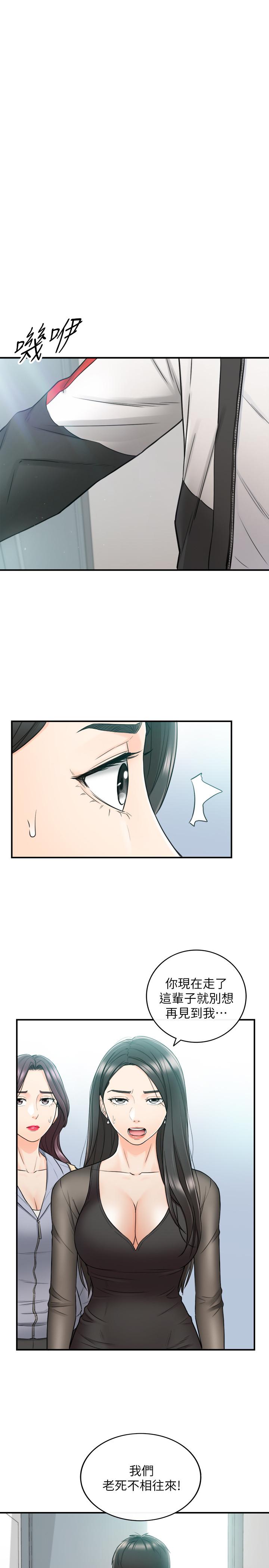 《正妹小主管》漫画 第48話-我們分手吧