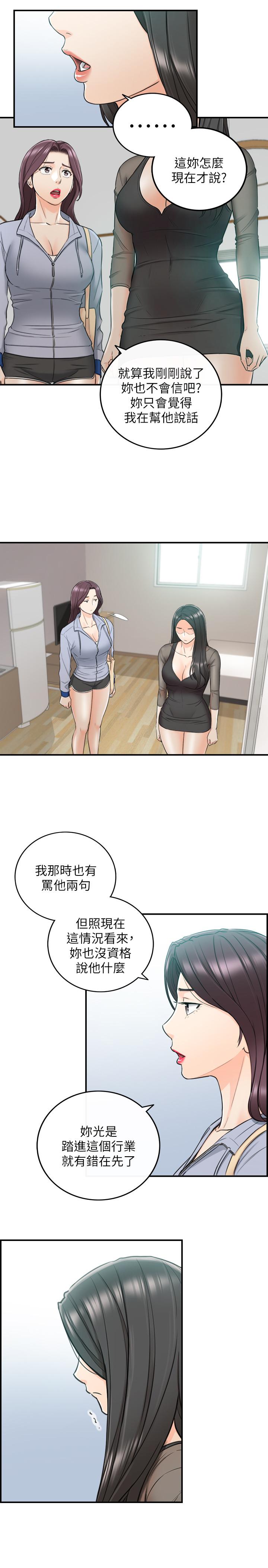 《正妹小主管》漫画 第48話-我們分手吧