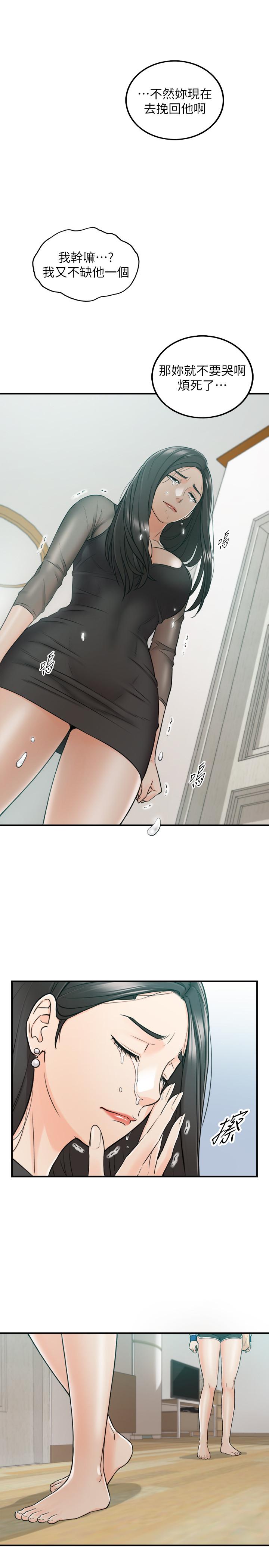 《正妹小主管》漫画 第48話-我們分手吧
