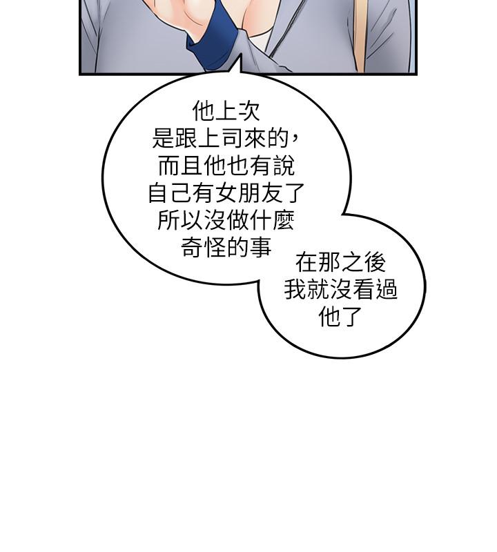 《正妹小主管》漫画 第48話-我們分手吧