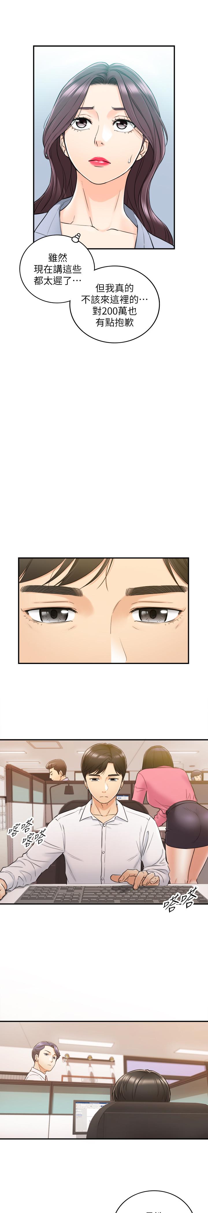《正妹小主管》漫画 第48話-我們分手吧