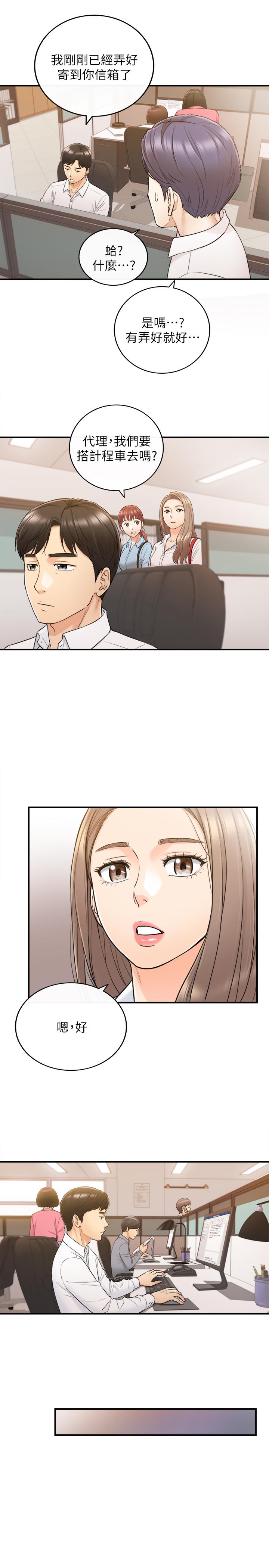 《正妹小主管》漫画 第48話-我們分手吧