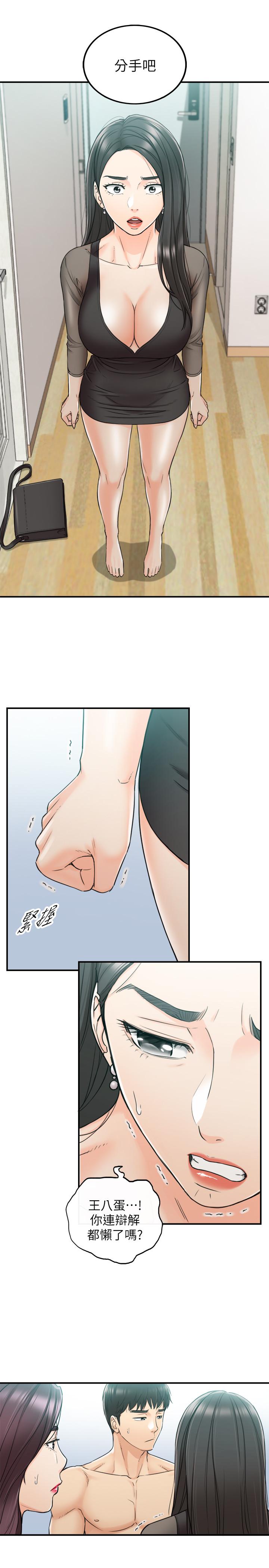 《正妹小主管》漫画 第48話-我們分手吧