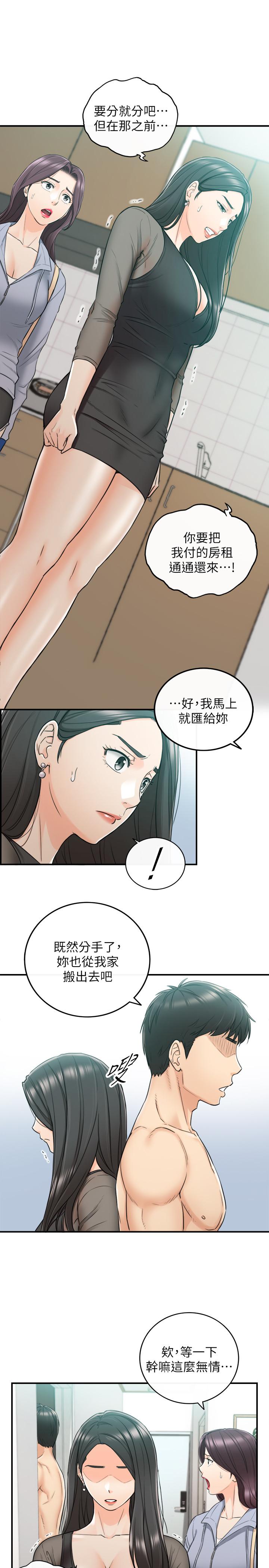 《正妹小主管》漫画 第48話-我們分手吧