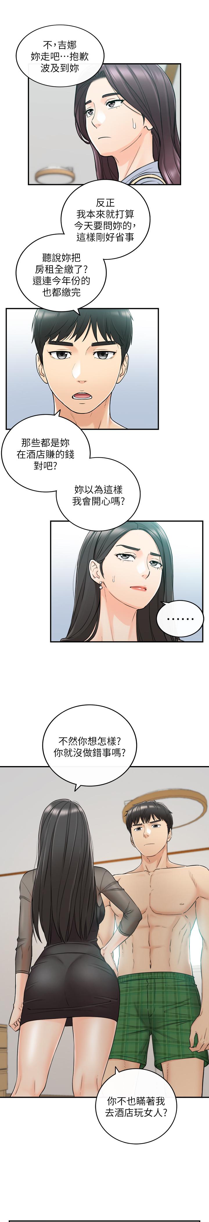 《正妹小主管》漫画 第48話-我們分手吧