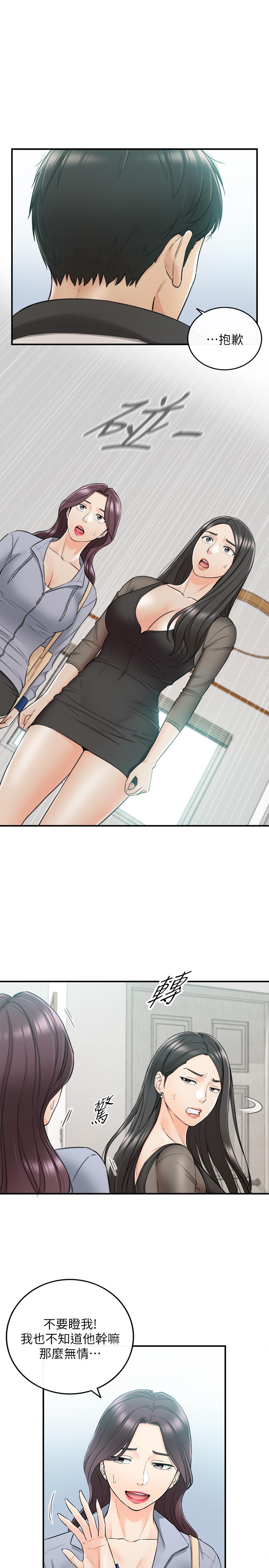 《正妹小主管》漫画 第48話-我們分手吧