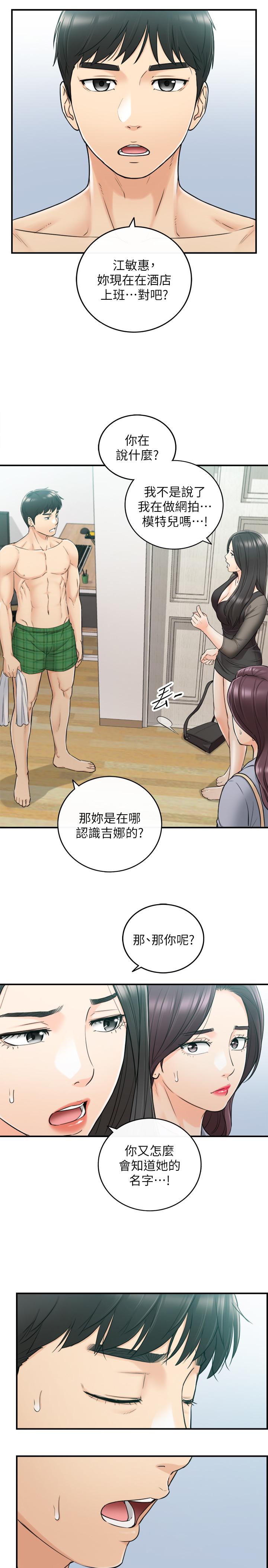 《正妹小主管》漫画 第48話-我們分手吧