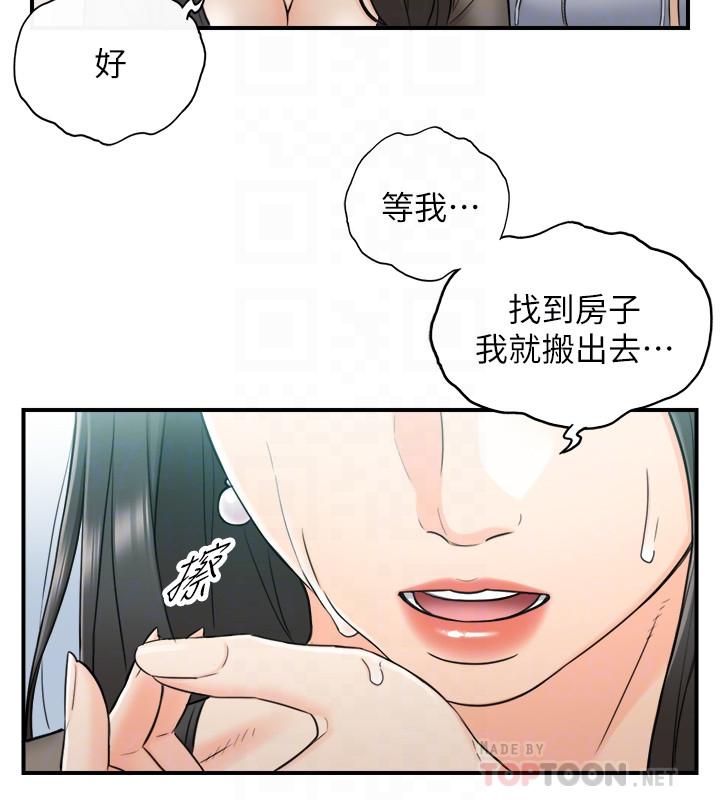 《正妹小主管》漫画 第48話-我們分手吧