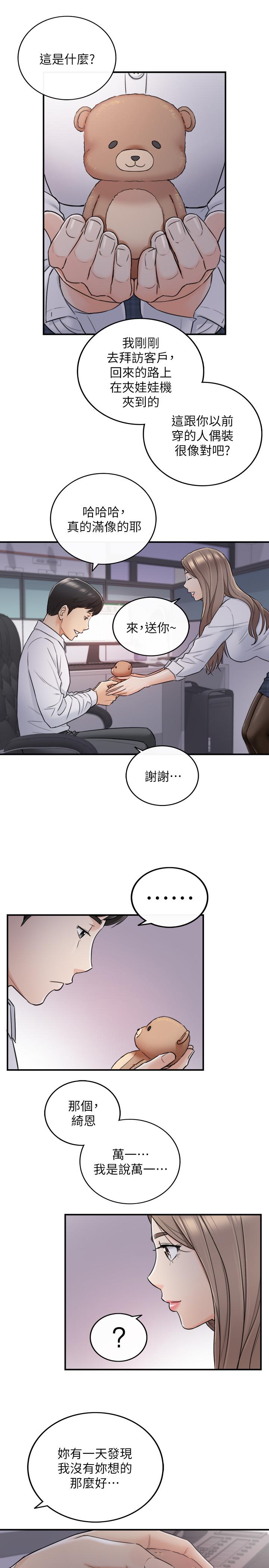 《正妹小主管》漫画 第48話-我們分手吧