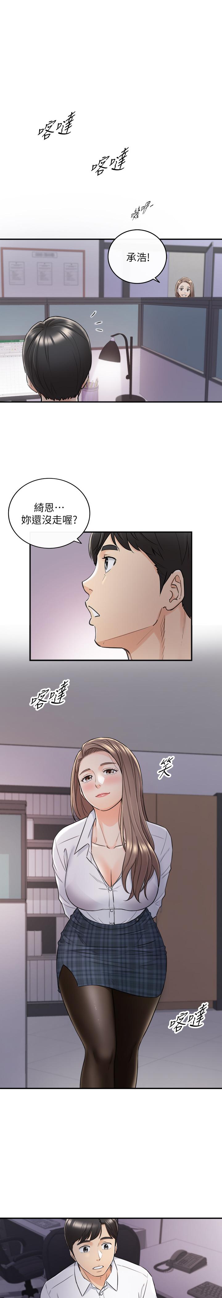 《正妹小主管》漫画 第48話-我們分手吧