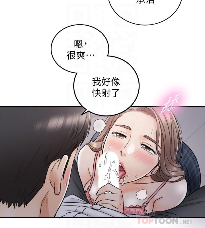 《正妹小主管》漫画 第49話-特別服務