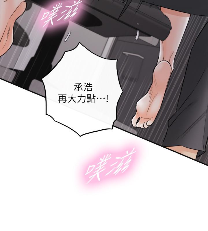 《正妹小主管》漫画 第49話-特別服務