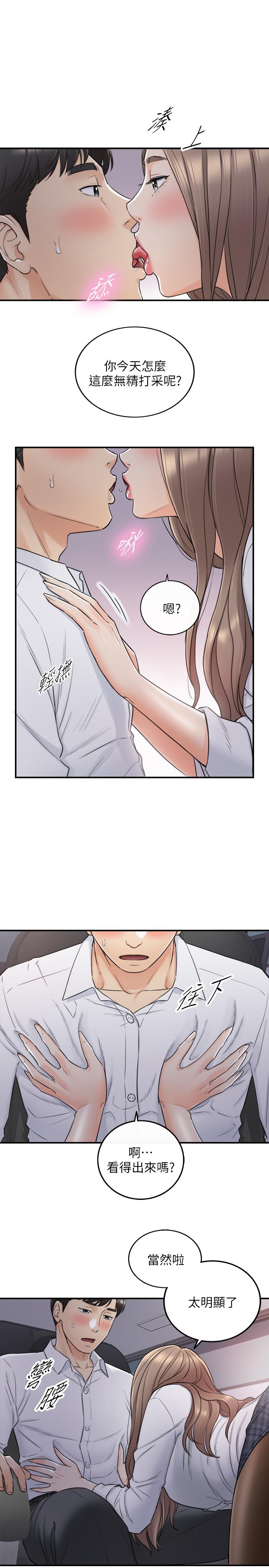 《正妹小主管》漫画 第49話-特別服務