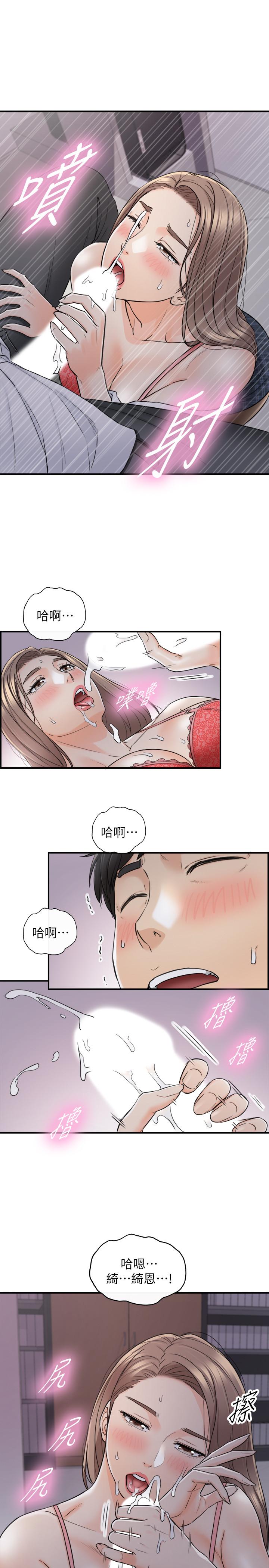 《正妹小主管》漫画 第49話-特別服務