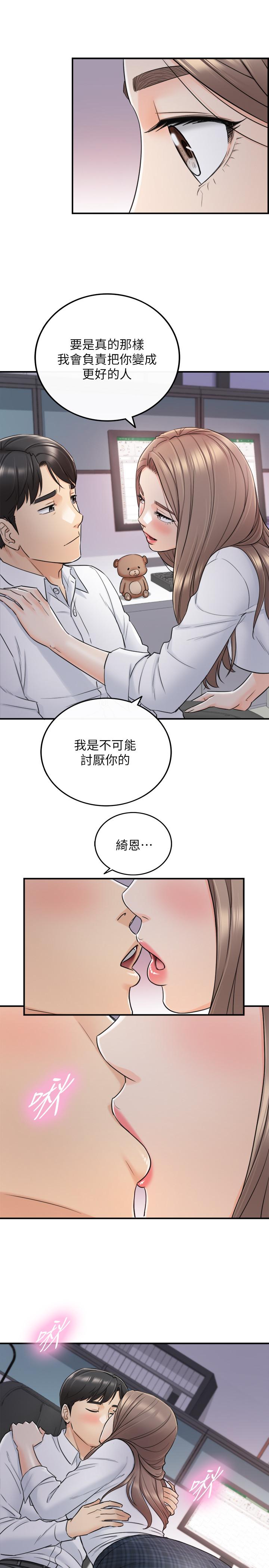 《正妹小主管》漫画 第49話-特別服務