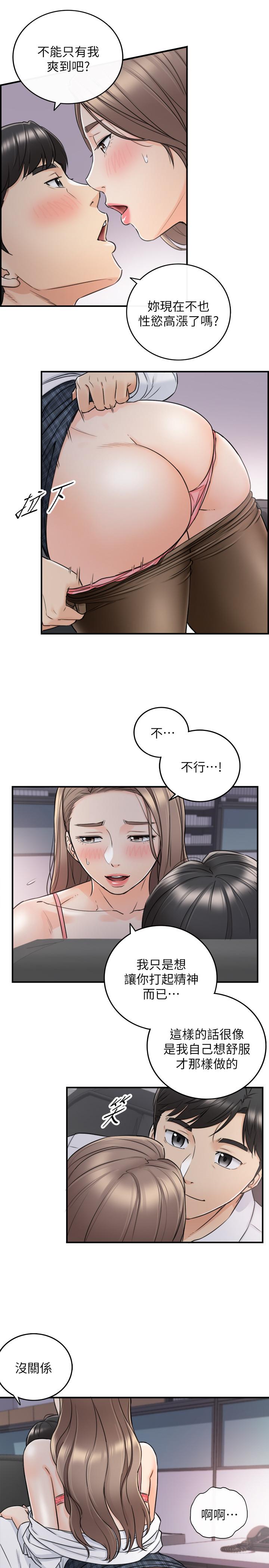 《正妹小主管》漫画 第49話-特別服務