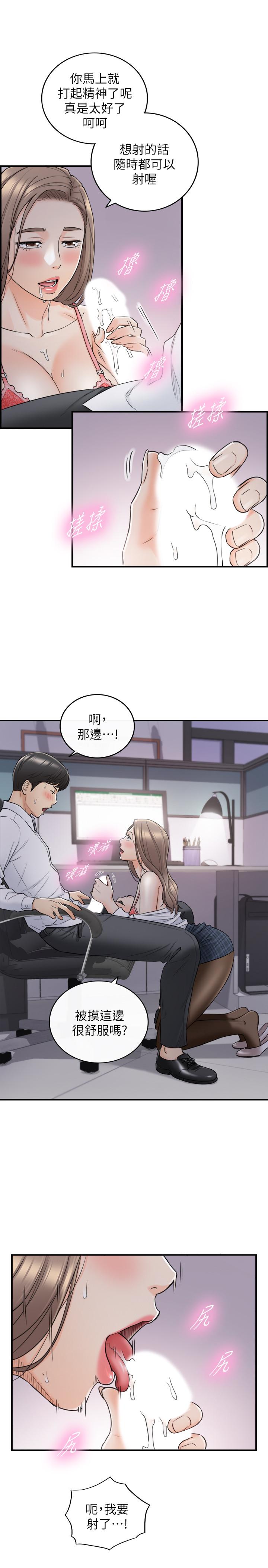 《正妹小主管》漫画 第49話-特別服務