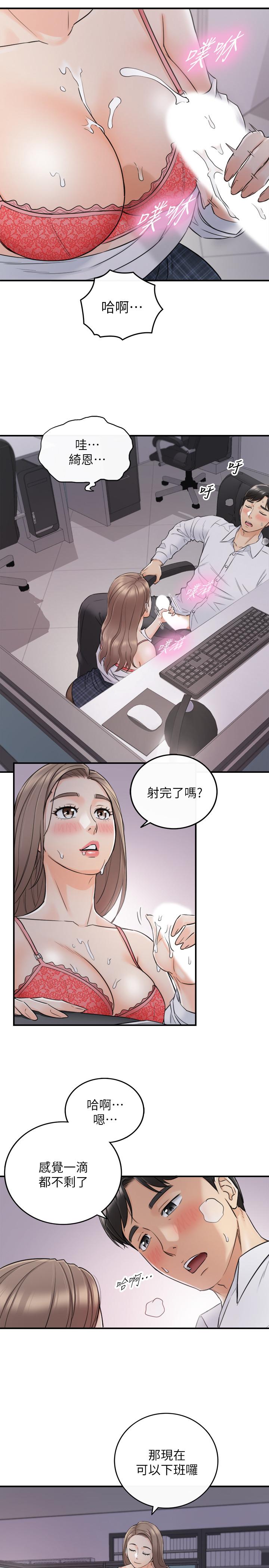《正妹小主管》漫画 第49話-特別服務