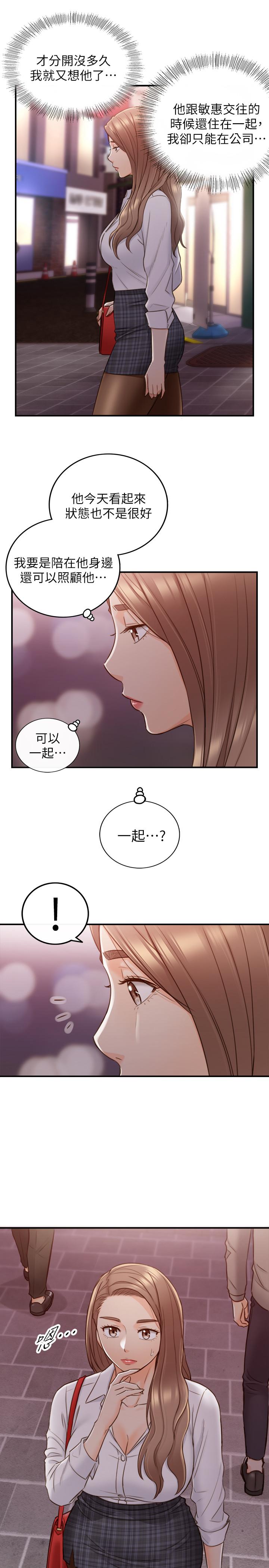 《正妹小主管》漫画 第50話-射到我都滿出來了