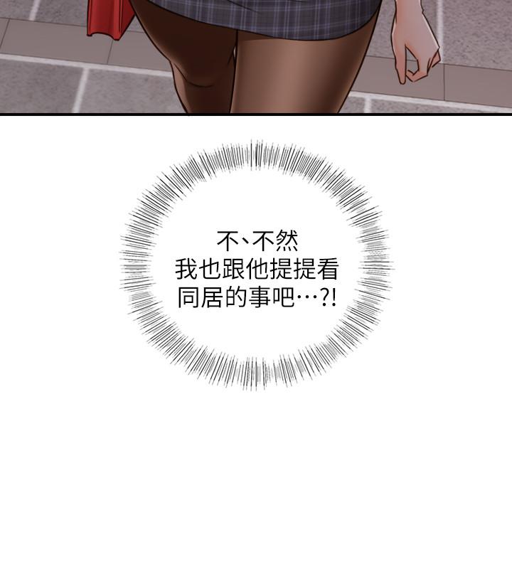《正妹小主管》漫画 第50話-射到我都滿出來了