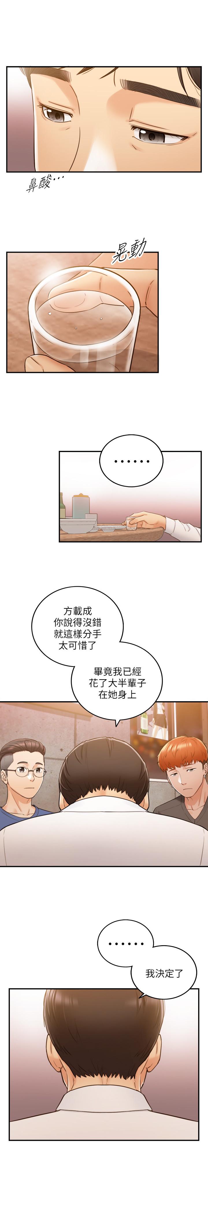 《正妹小主管》漫画 第52話-敏惠的床上教學