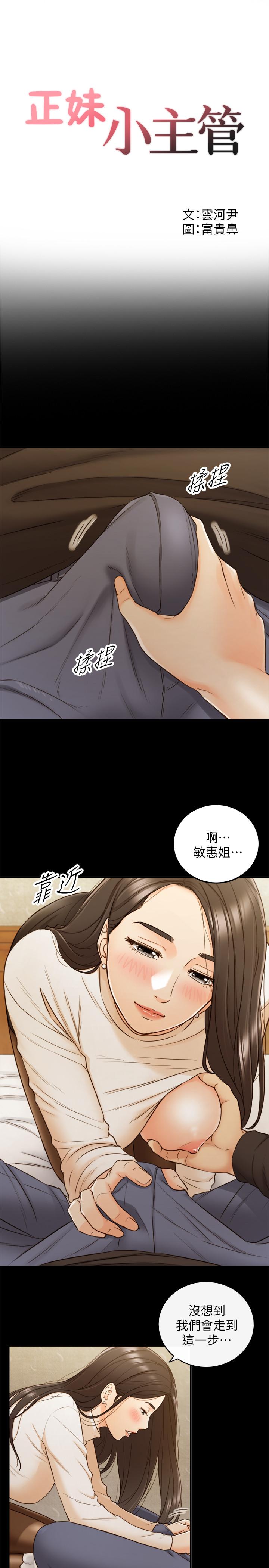 《正妹小主管》漫画 第52話-敏惠的床上教學
