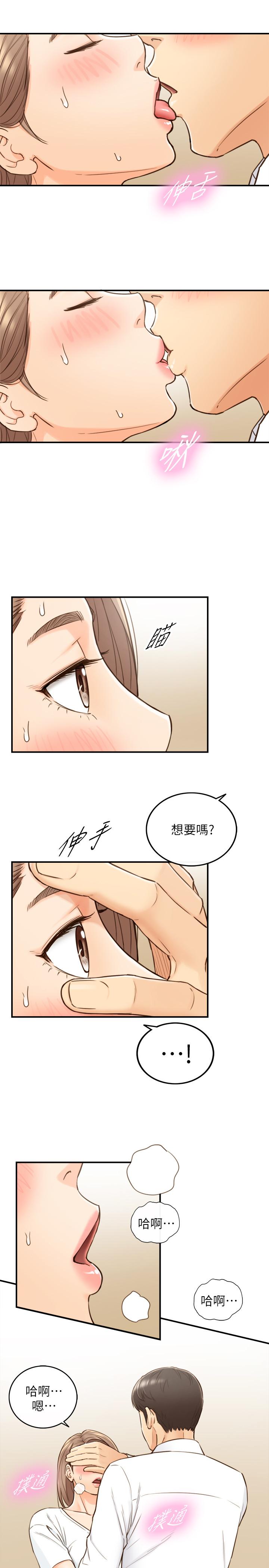 《正妹小主管》漫画 第53話-好希望來摸我...