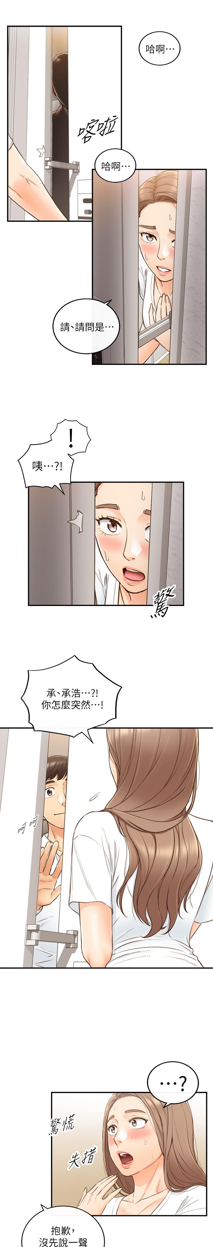《正妹小主管》漫画 第53話-好希望來摸我...