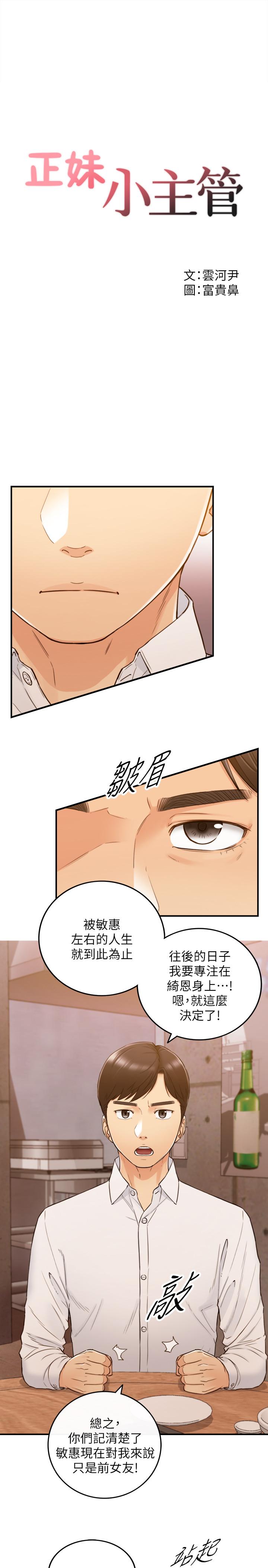 《正妹小主管》漫画 第53話-好希望來摸我...