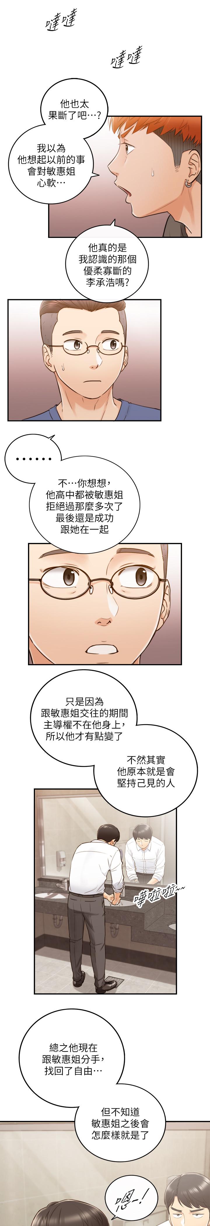 《正妹小主管》漫画 第53話-好希望來摸我...