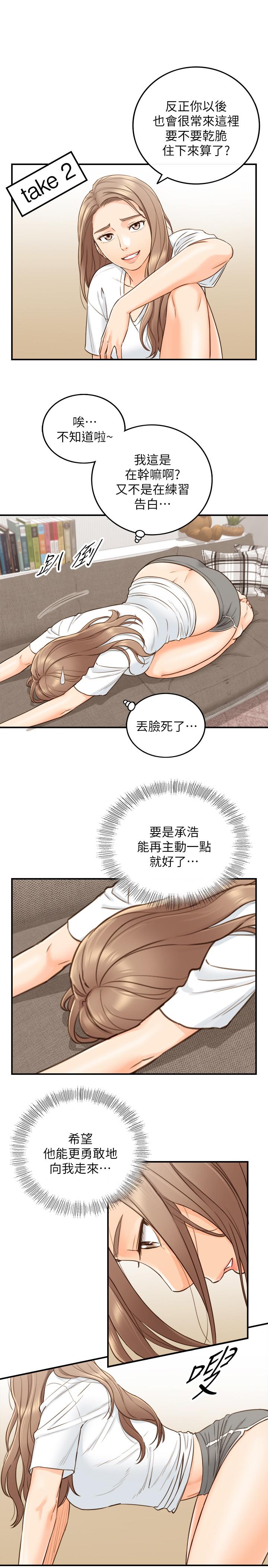 《正妹小主管》漫画 第53話-好希望來摸我...