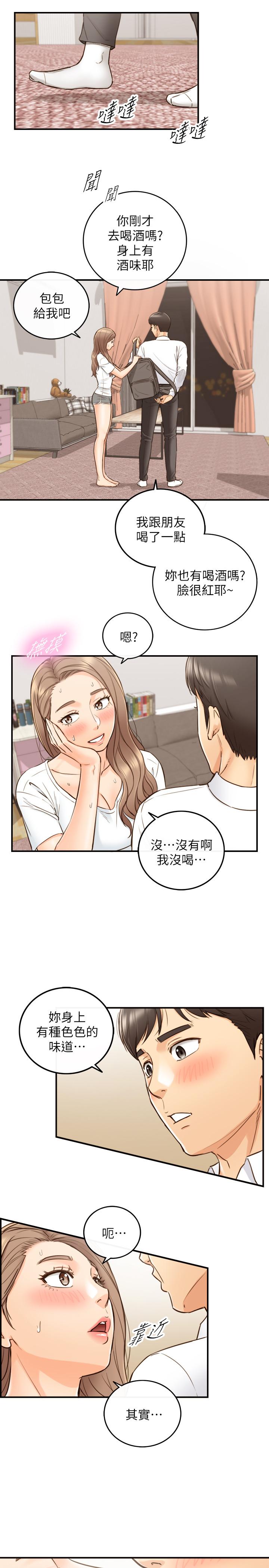 《正妹小主管》漫画 第53話-好希望來摸我...