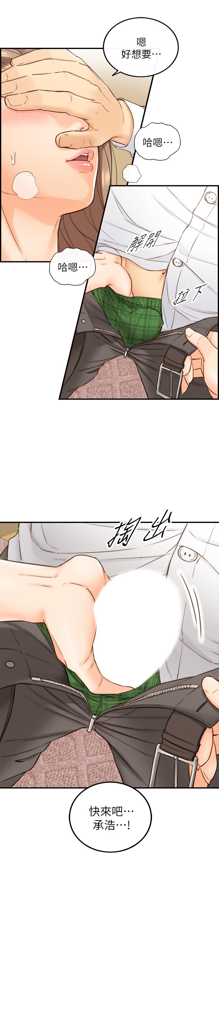 《正妹小主管》漫画 第53話-好希望來摸我...