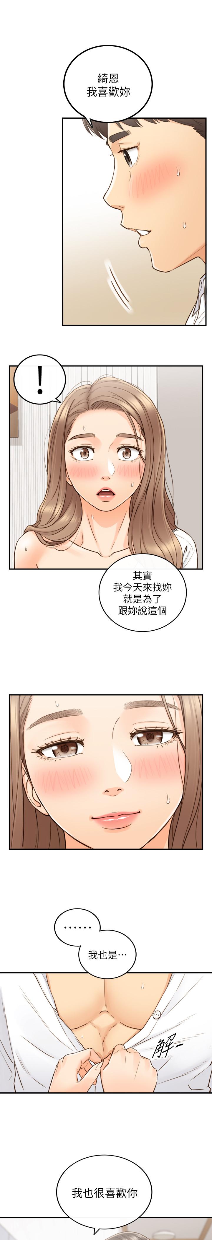 《正妹小主管》漫画 第54話-越來越淫蕩