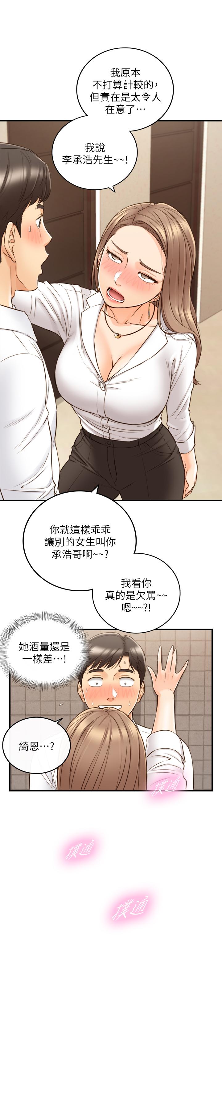 《正妹小主管》漫画 第55話-酒後醋意大發的綺恩