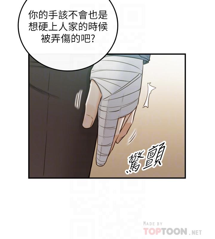 《正妹小主管》漫画 第55話-酒後醋意大發的綺恩