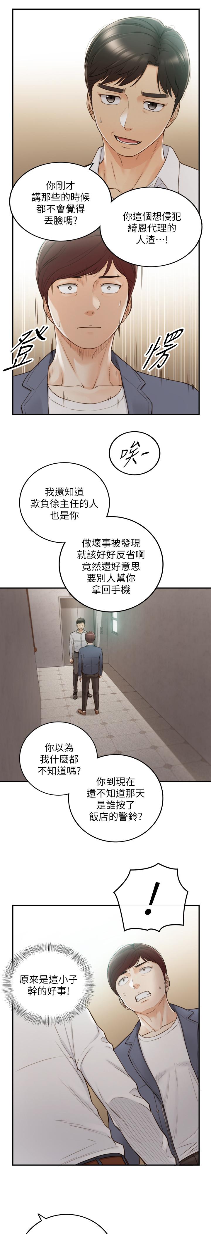《正妹小主管》漫画 第55話-酒後醋意大發的綺恩
