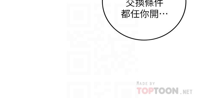 《正妹小主管》漫画 第55話-酒後醋意大發的綺恩