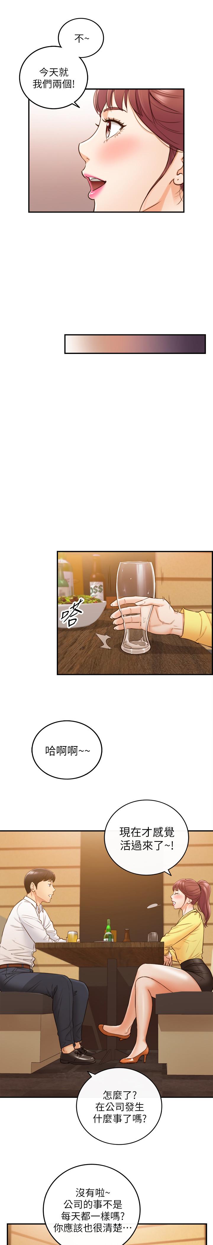 《正妹小主管》漫画 第55話-酒後醋意大發的綺恩