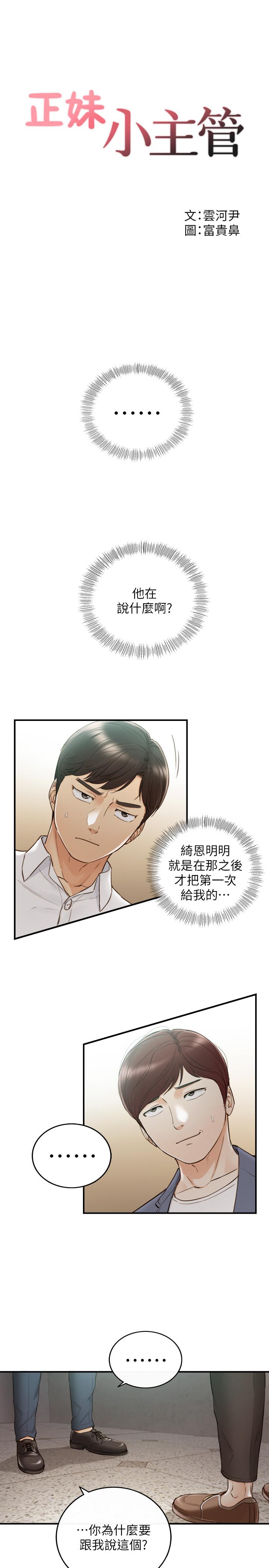 《正妹小主管》漫画 第55話-酒後醋意大發的綺恩