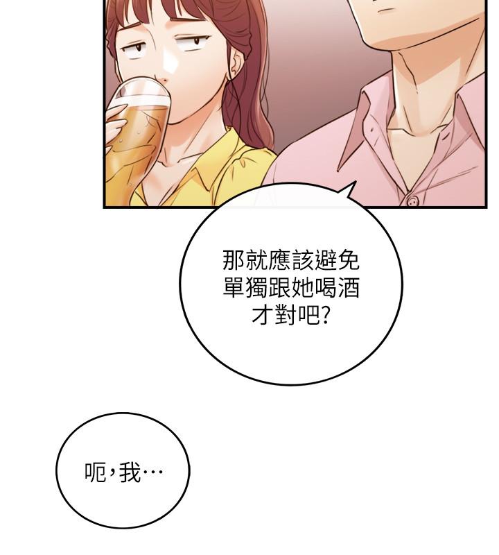 《正妹小主管》漫画 第55話-酒後醋意大發的綺恩