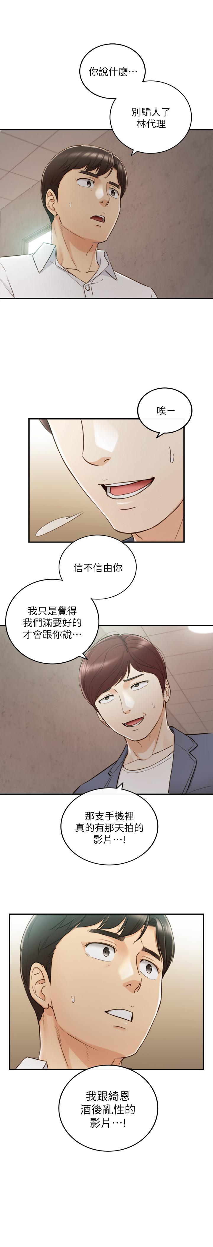 《正妹小主管》漫画 第55話-酒後醋意大發的綺恩