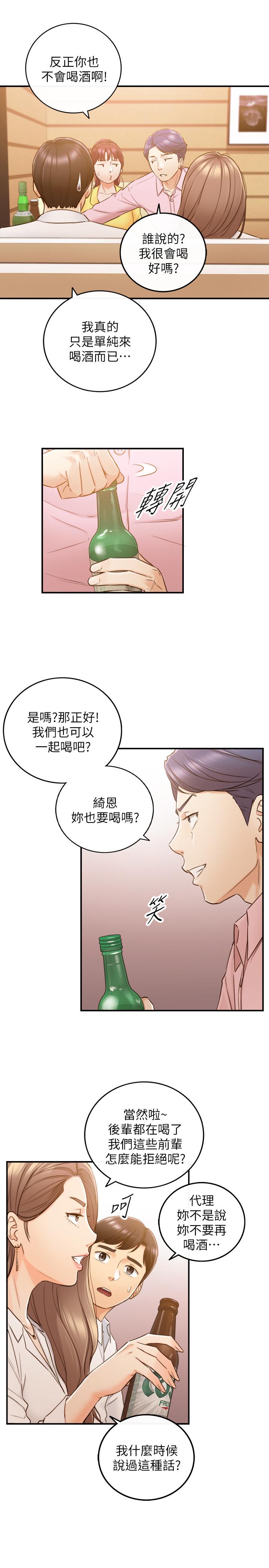 《正妹小主管》漫画 第55話-酒後醋意大發的綺恩