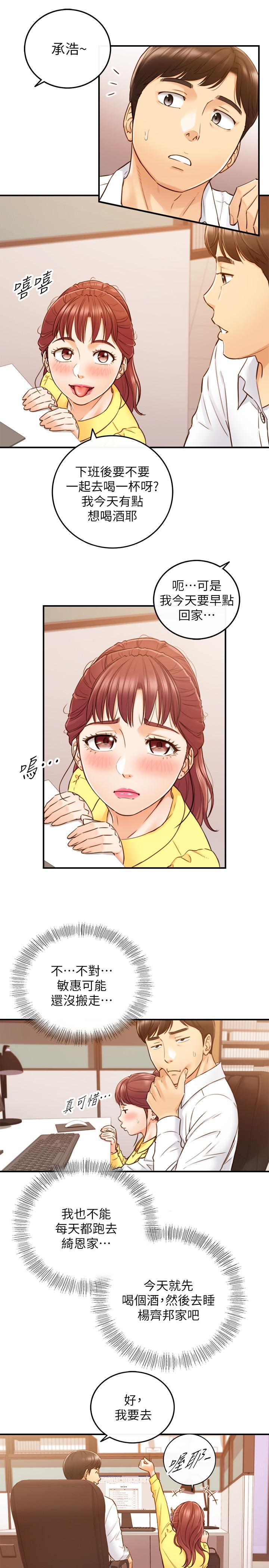 《正妹小主管》漫画 第55話-酒後醋意大發的綺恩