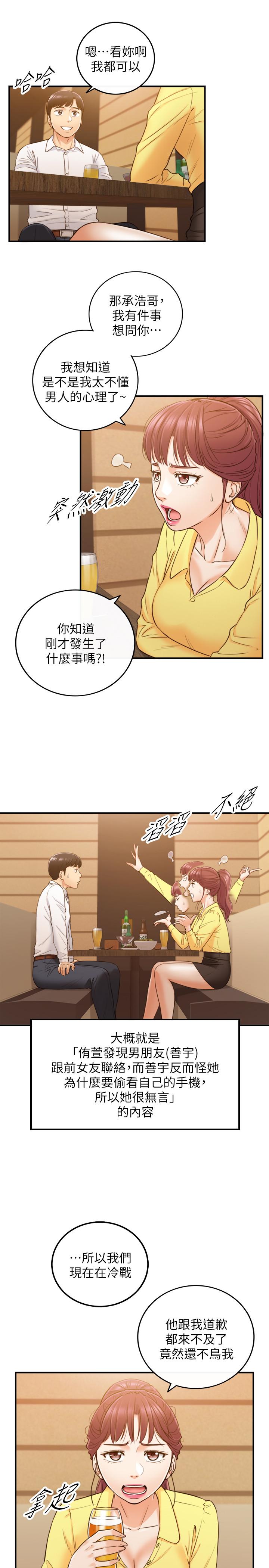 《正妹小主管》漫画 第55話-酒後醋意大發的綺恩