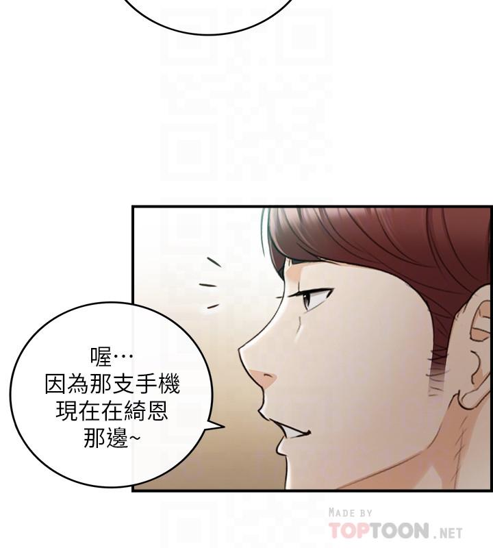 《正妹小主管》漫画 第55話-酒後醋意大發的綺恩