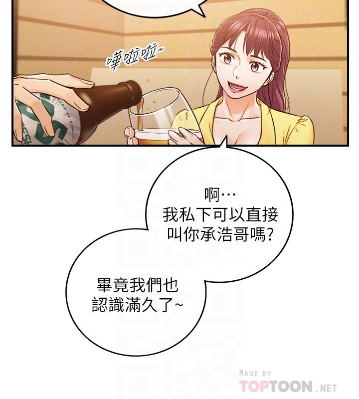 《正妹小主管》漫画 第55話-酒後醋意大發的綺恩
