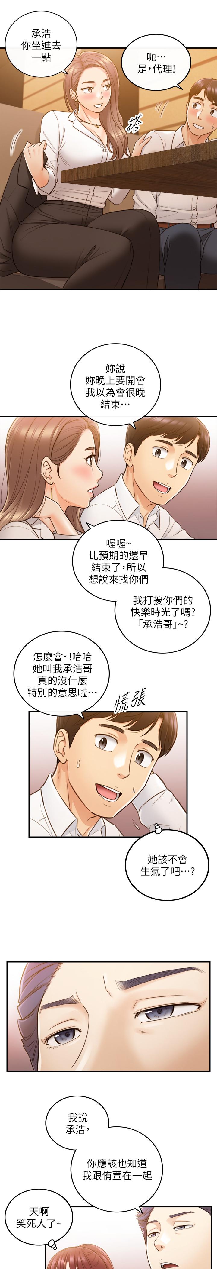 《正妹小主管》漫画 第55話-酒後醋意大發的綺恩