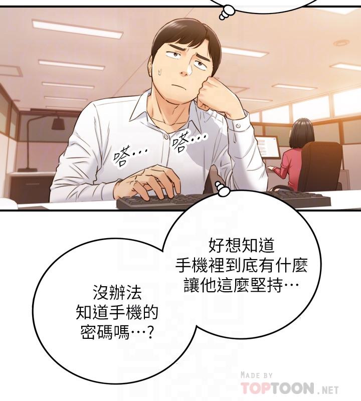 《正妹小主管》漫画 第55話-酒後醋意大發的綺恩