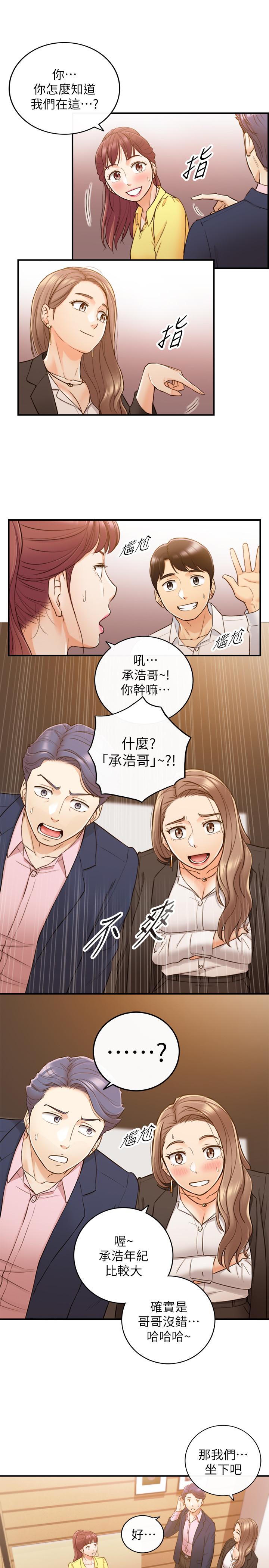 《正妹小主管》漫画 第55話-酒後醋意大發的綺恩